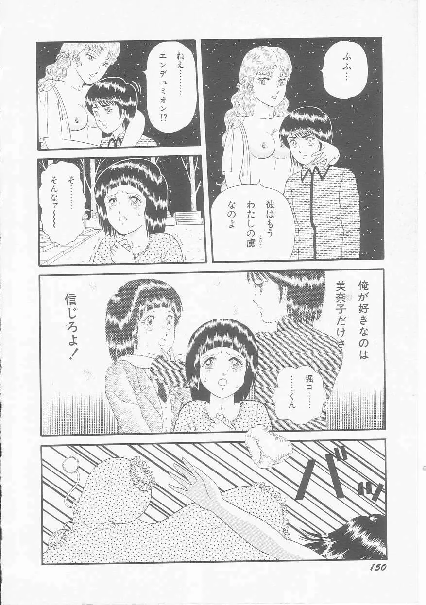 ひみつのアツ子さん Page.152