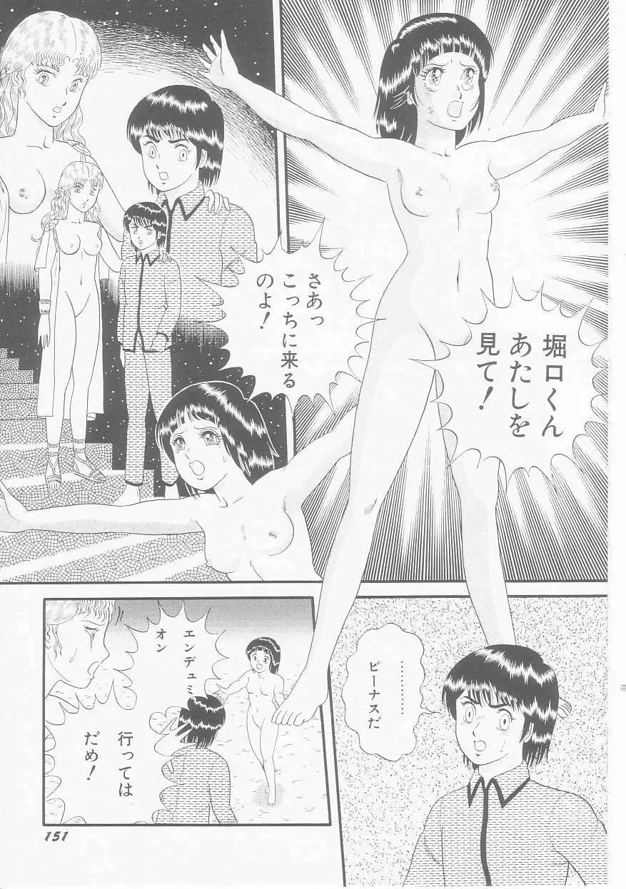 ひみつのアツ子さん Page.153