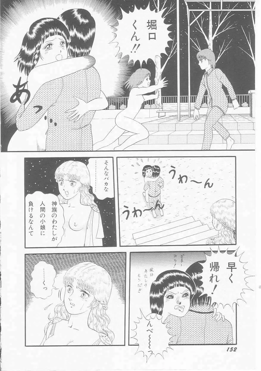ひみつのアツ子さん Page.154