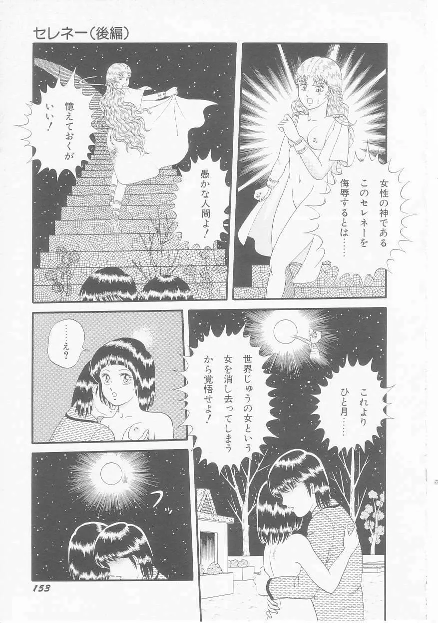 ひみつのアツ子さん Page.155