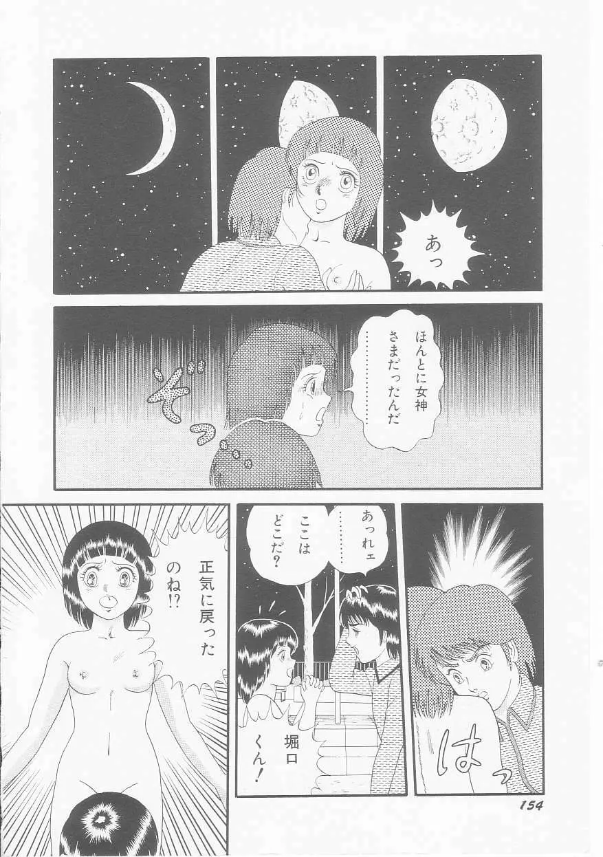 ひみつのアツ子さん Page.156