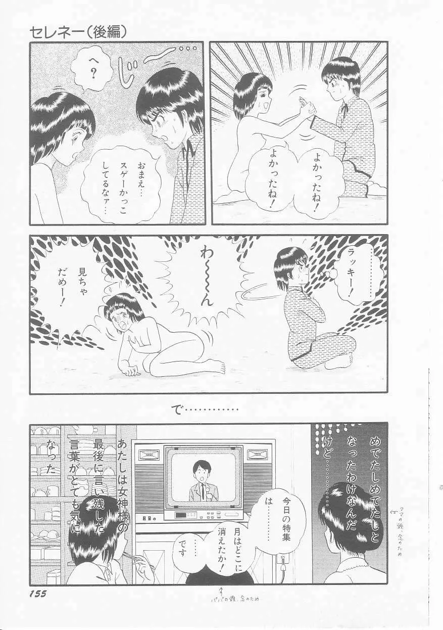 ひみつのアツ子さん Page.157
