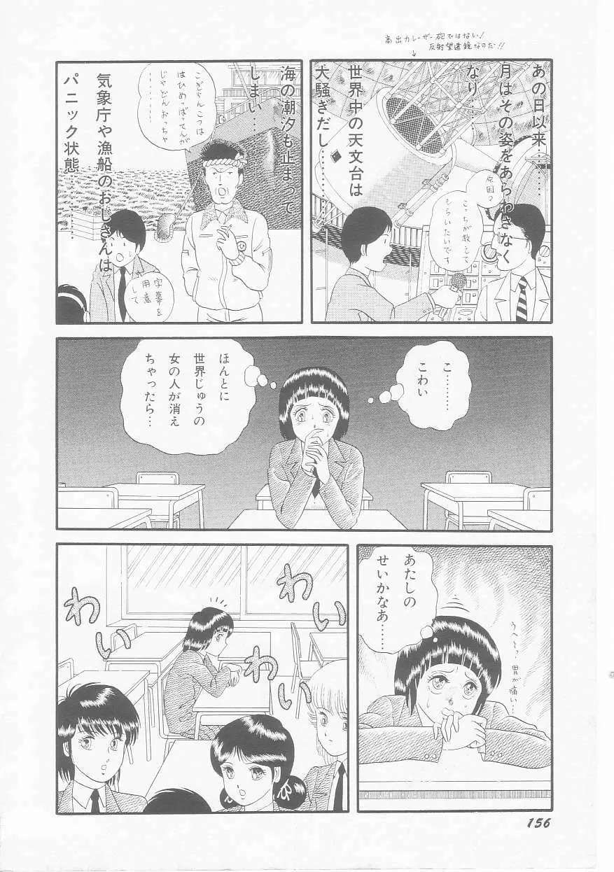 ひみつのアツ子さん Page.158