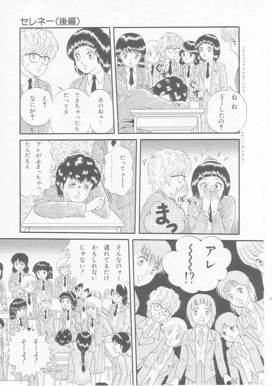 ひみつのアツ子さん Page.159