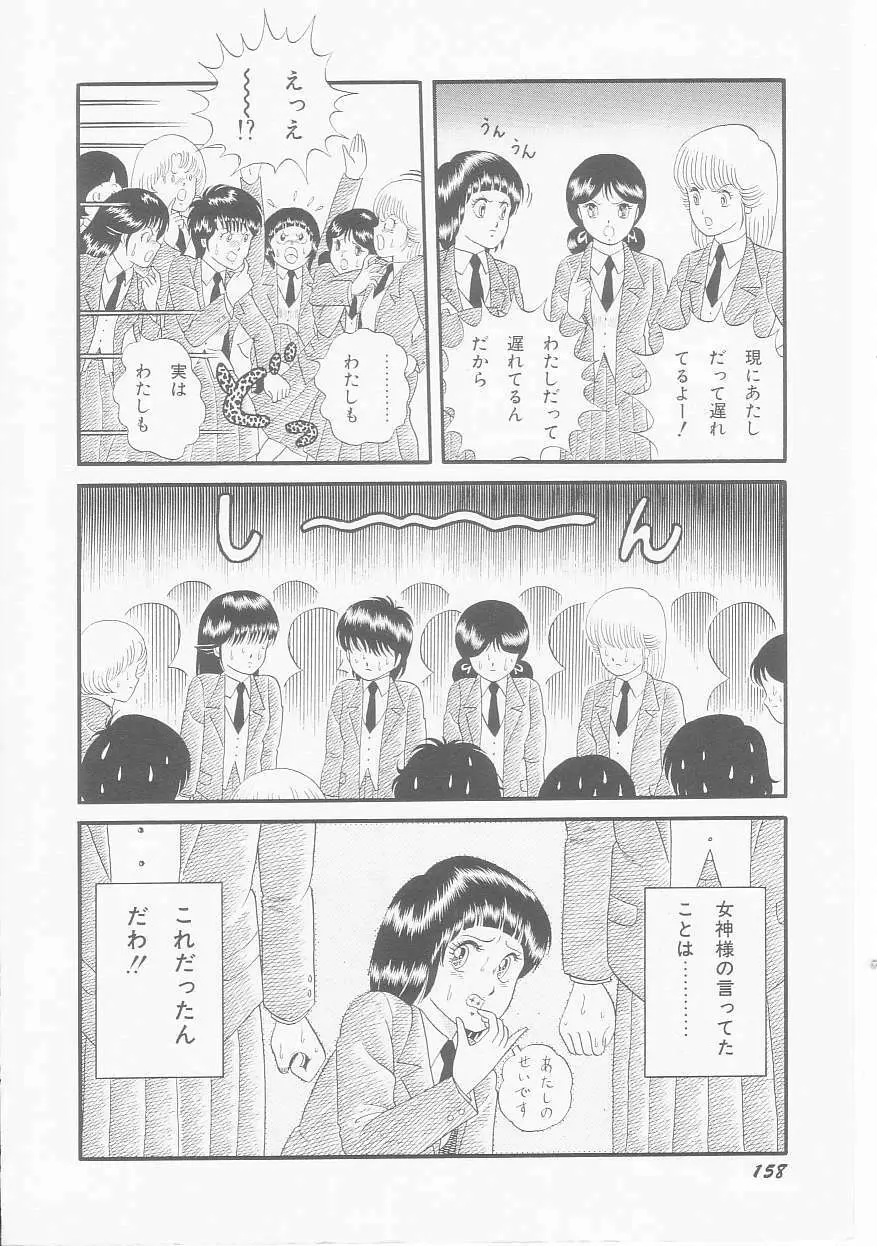 ひみつのアツ子さん Page.160