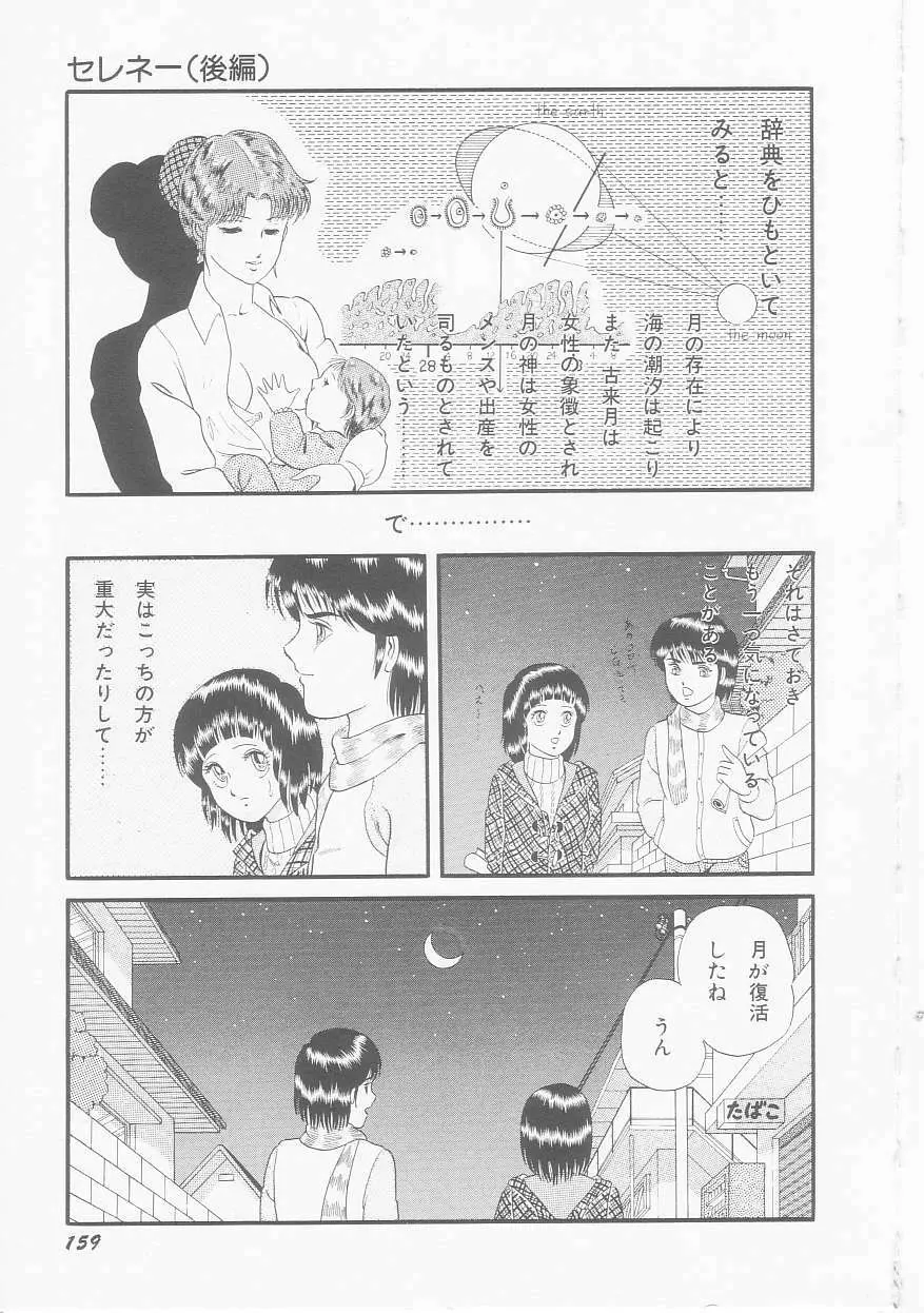 ひみつのアツ子さん Page.161