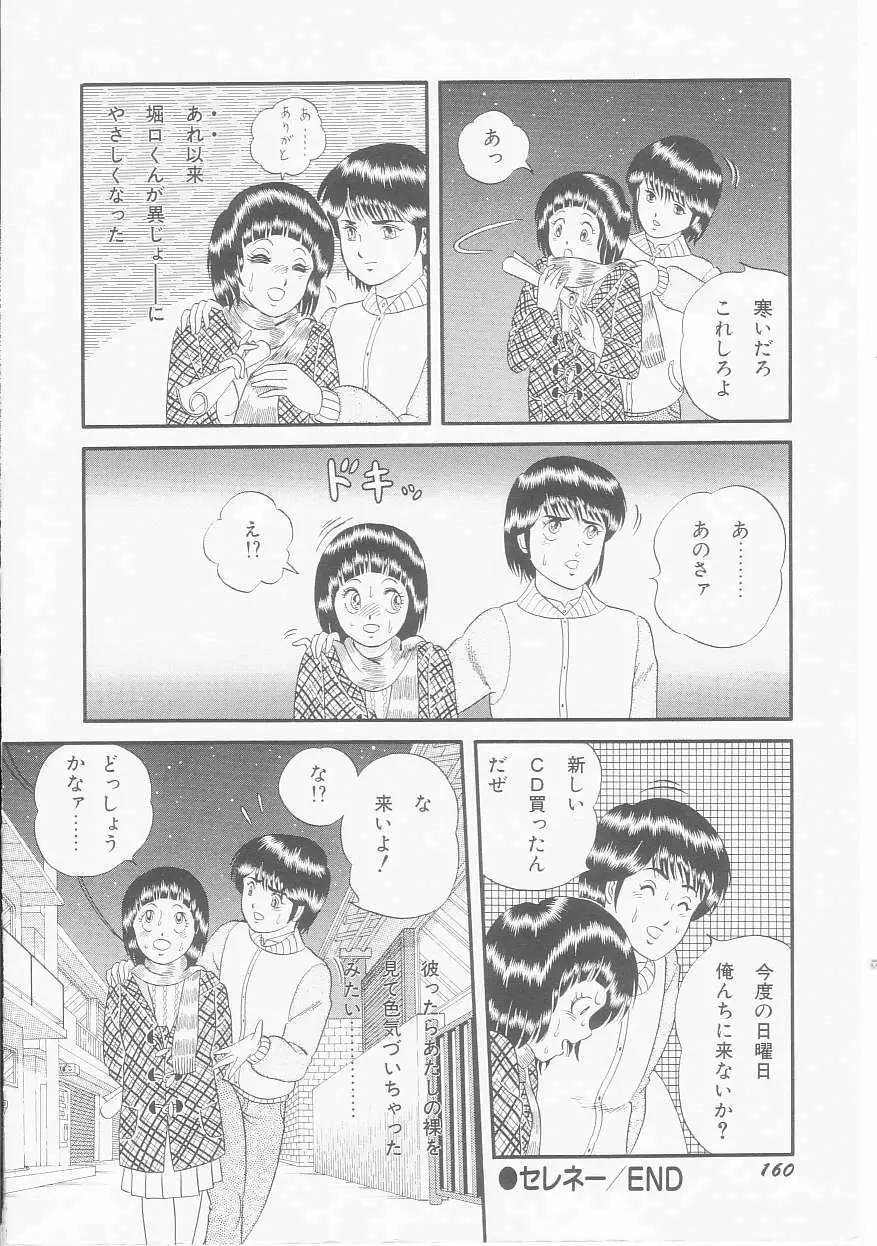 ひみつのアツ子さん Page.162