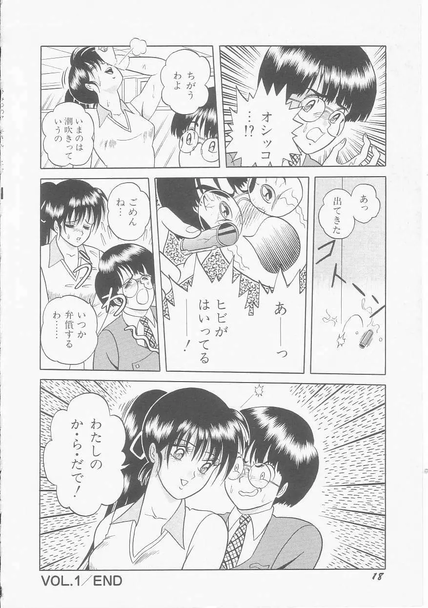 ひみつのアツ子さん Page.20