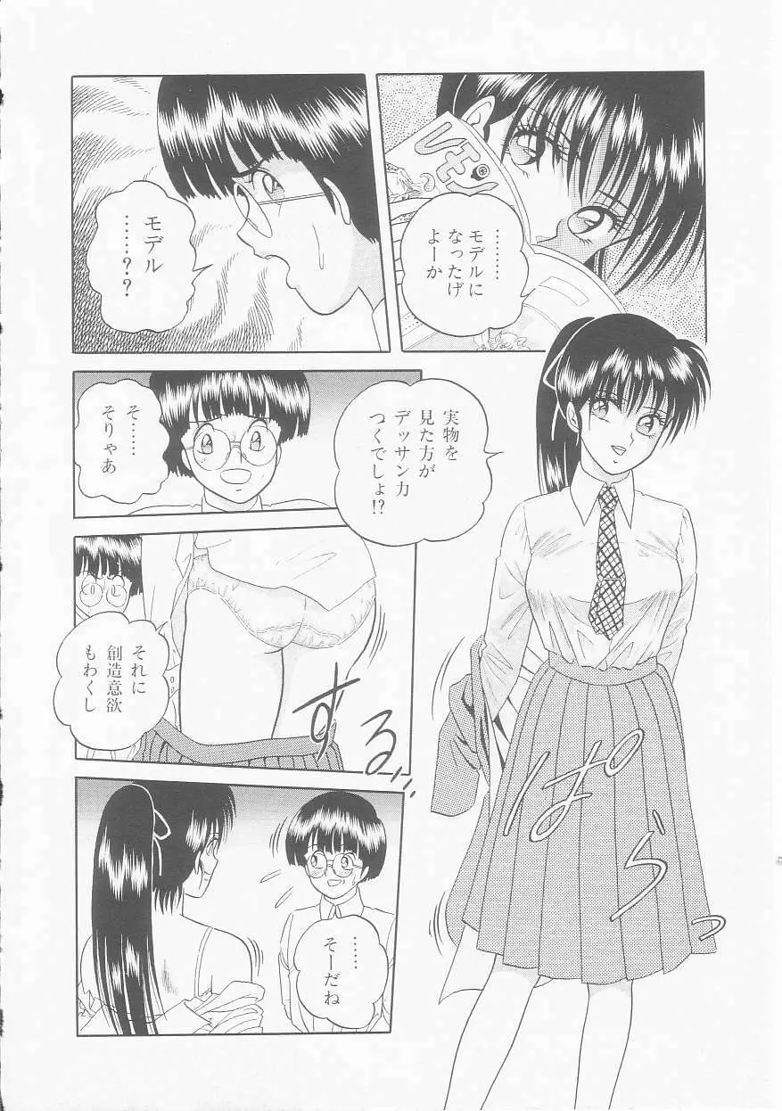 ひみつのアツ子さん Page.24