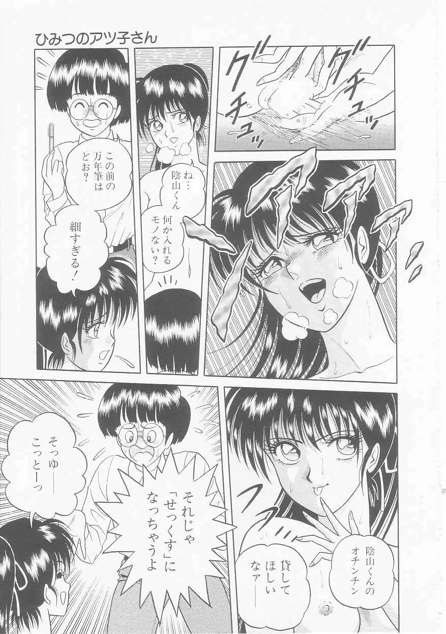 ひみつのアツ子さん Page.29
