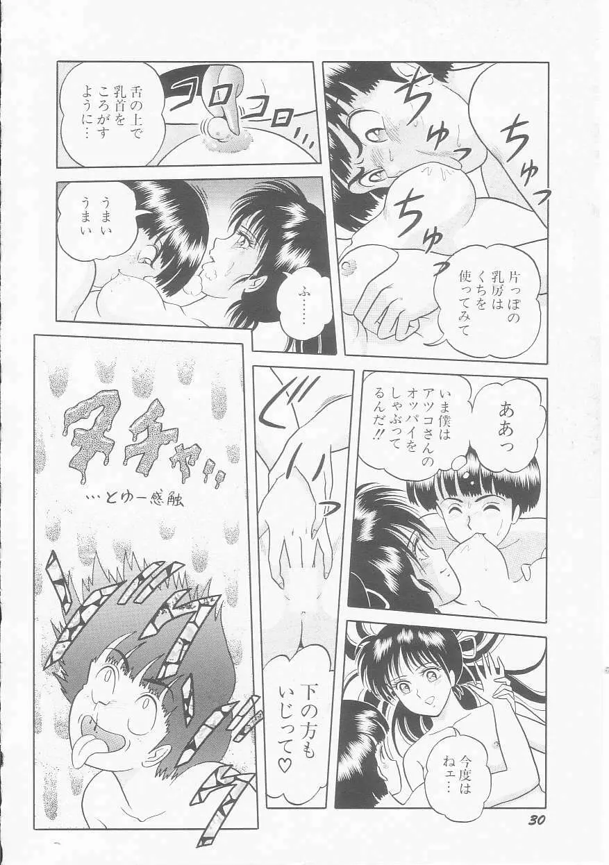 ひみつのアツ子さん Page.32