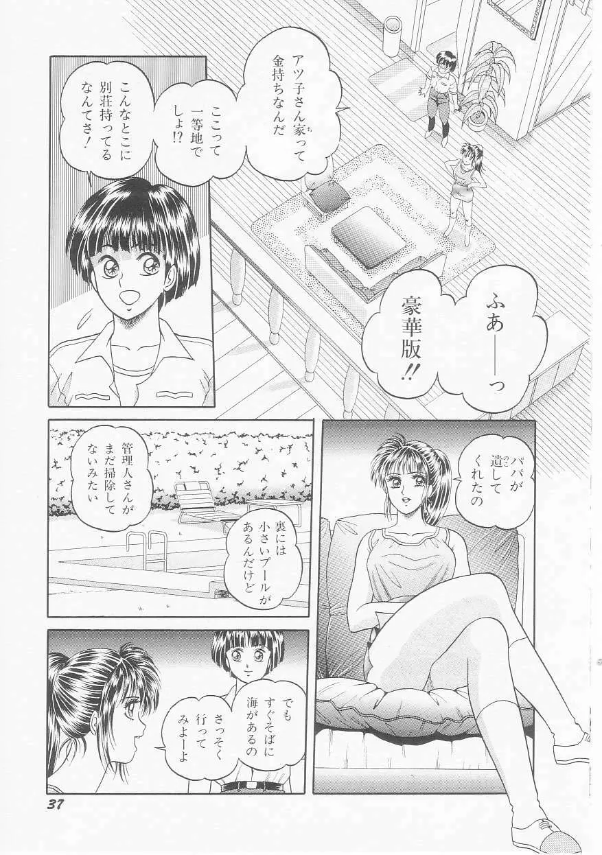 ひみつのアツ子さん Page.39