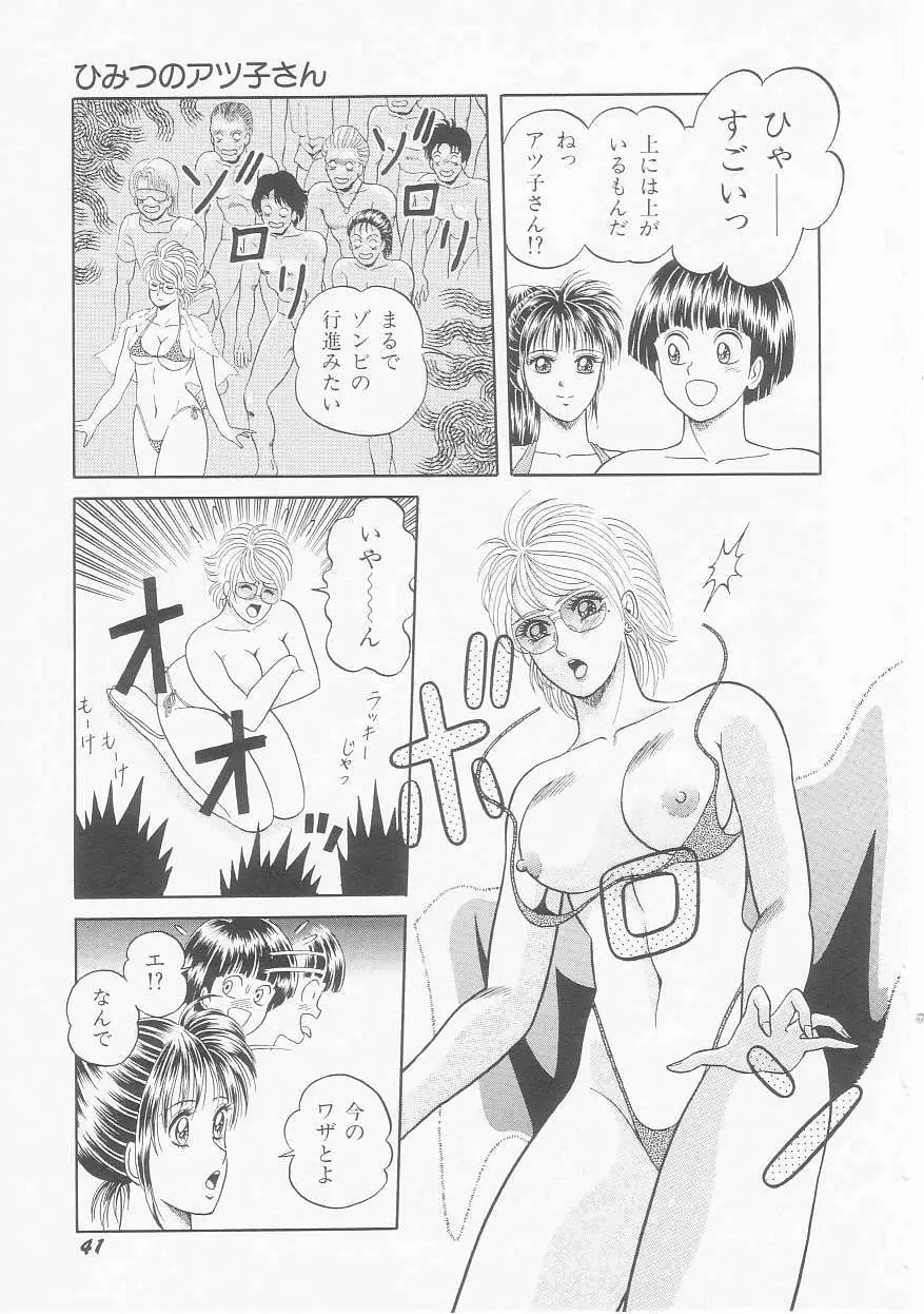 ひみつのアツ子さん Page.43