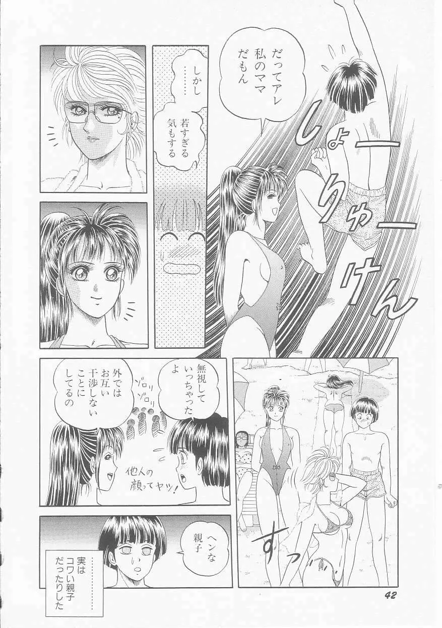 ひみつのアツ子さん Page.44