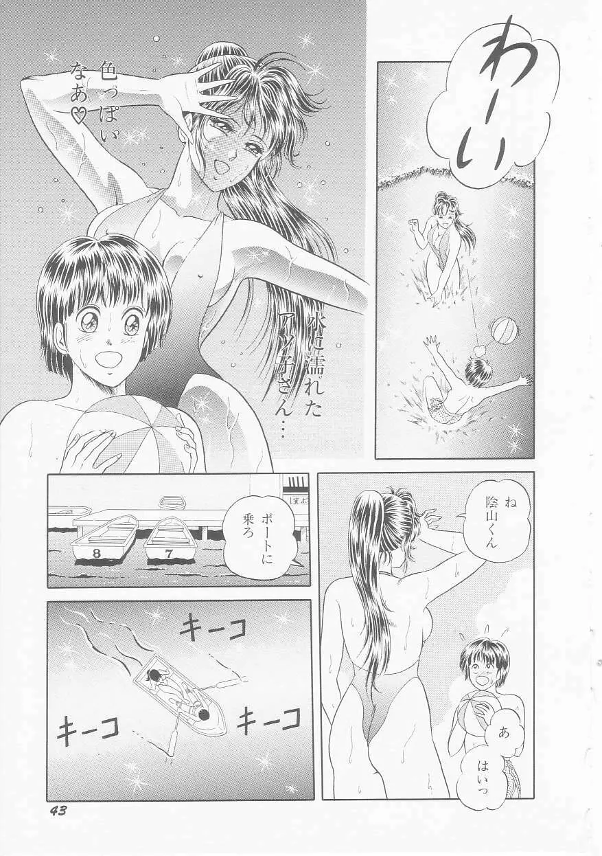ひみつのアツ子さん Page.45