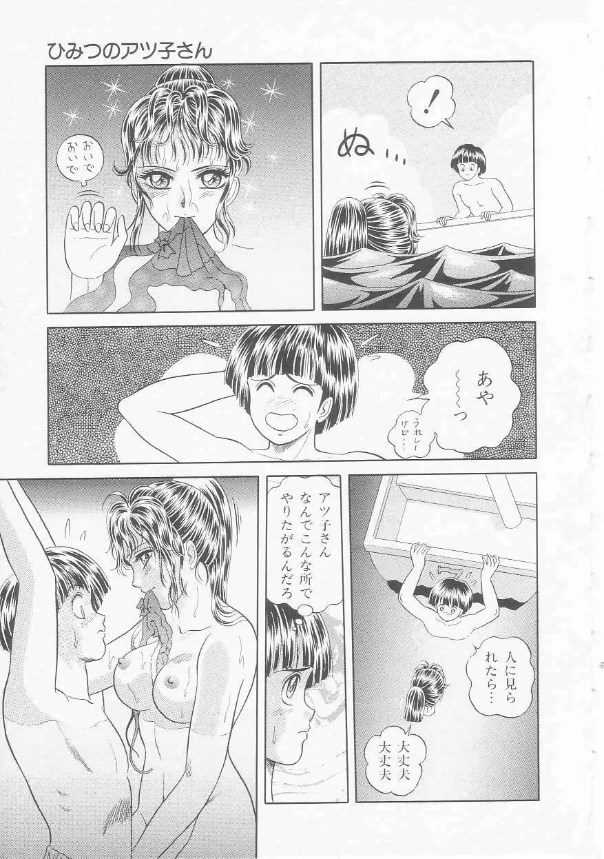 ひみつのアツ子さん Page.47