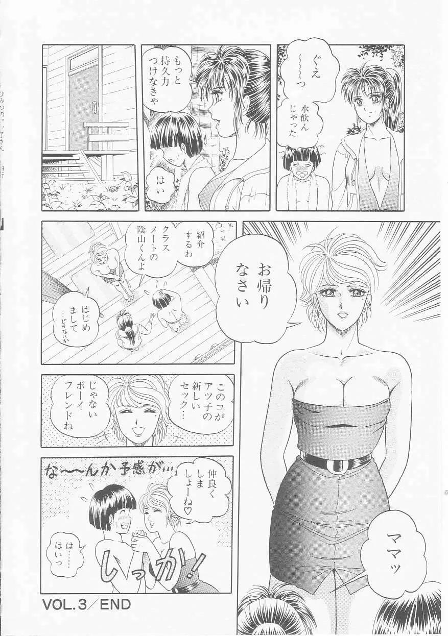 ひみつのアツ子さん Page.52
