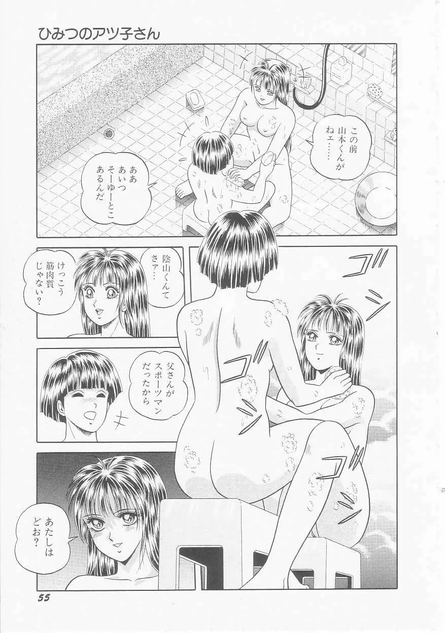 ひみつのアツ子さん Page.57