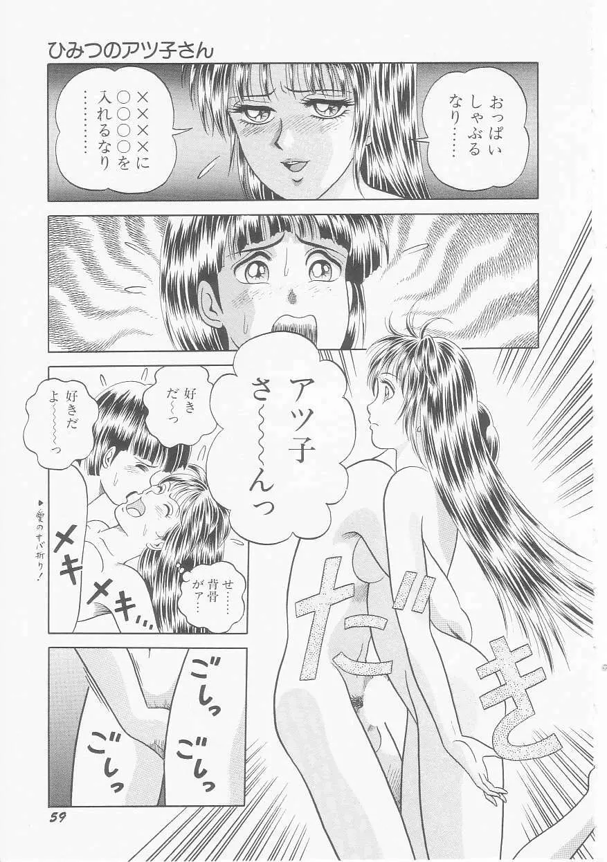 ひみつのアツ子さん Page.61