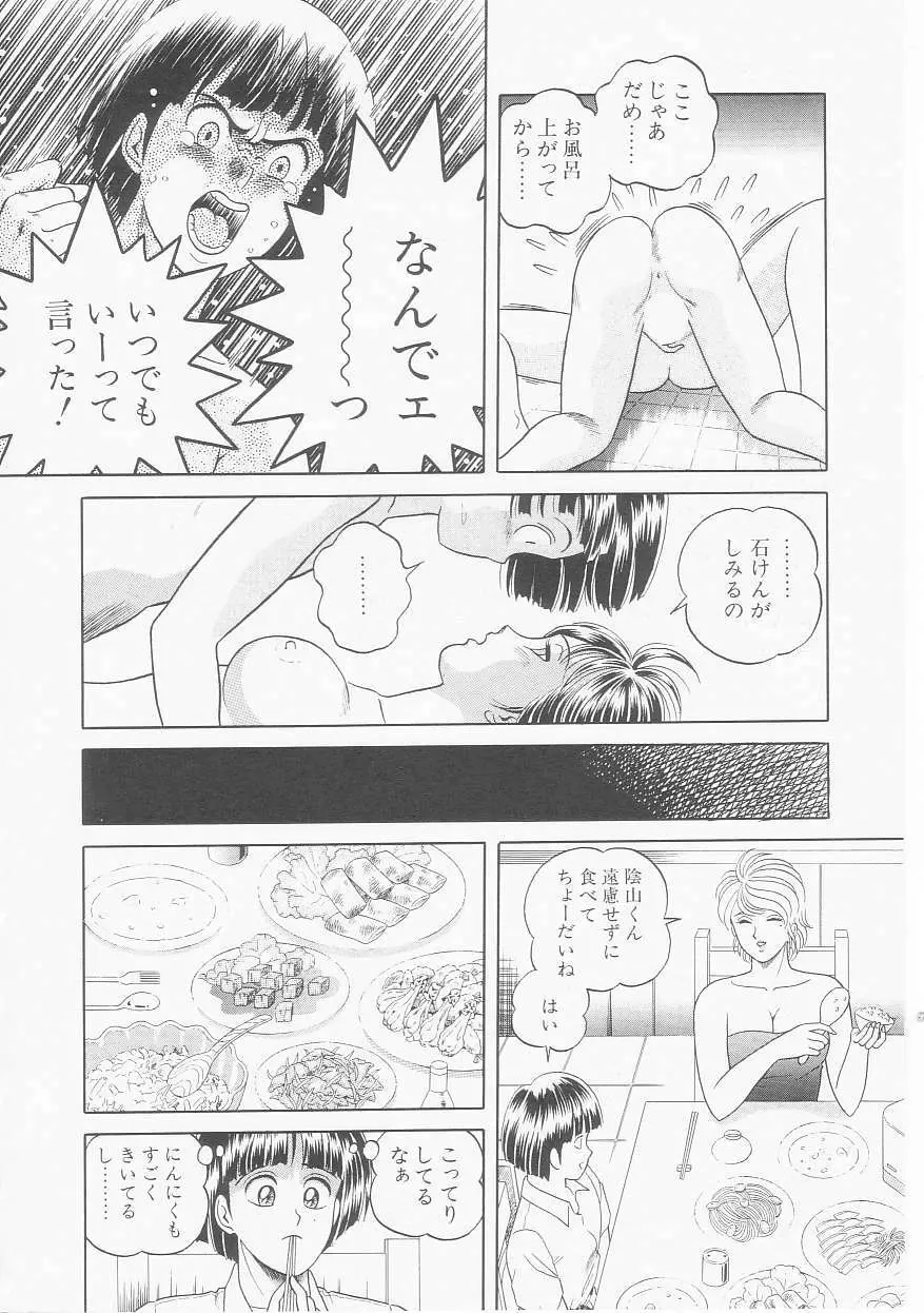 ひみつのアツ子さん Page.62
