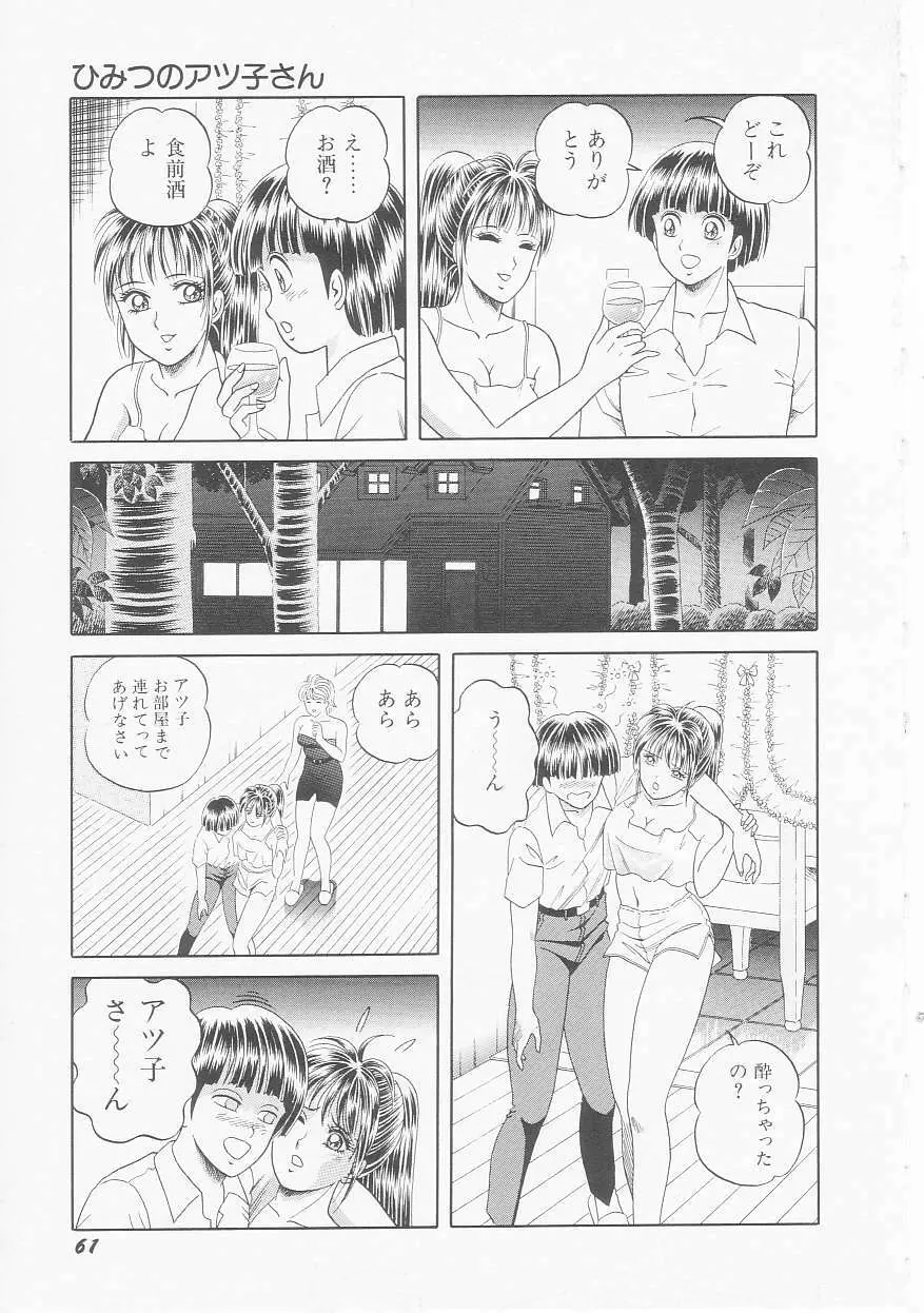 ひみつのアツ子さん Page.63