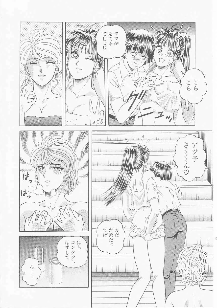 ひみつのアツ子さん Page.64