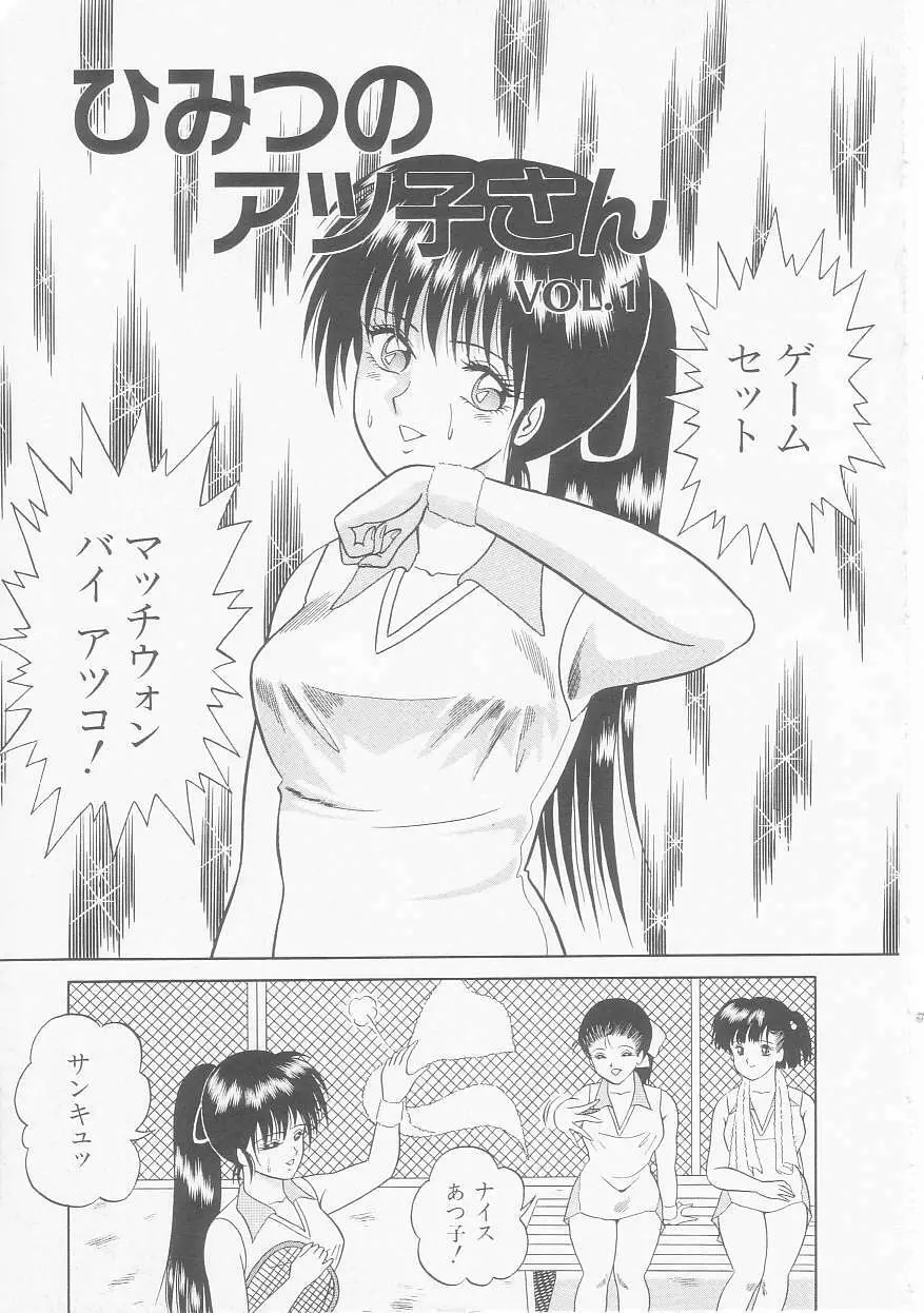 ひみつのアツ子さん Page.7