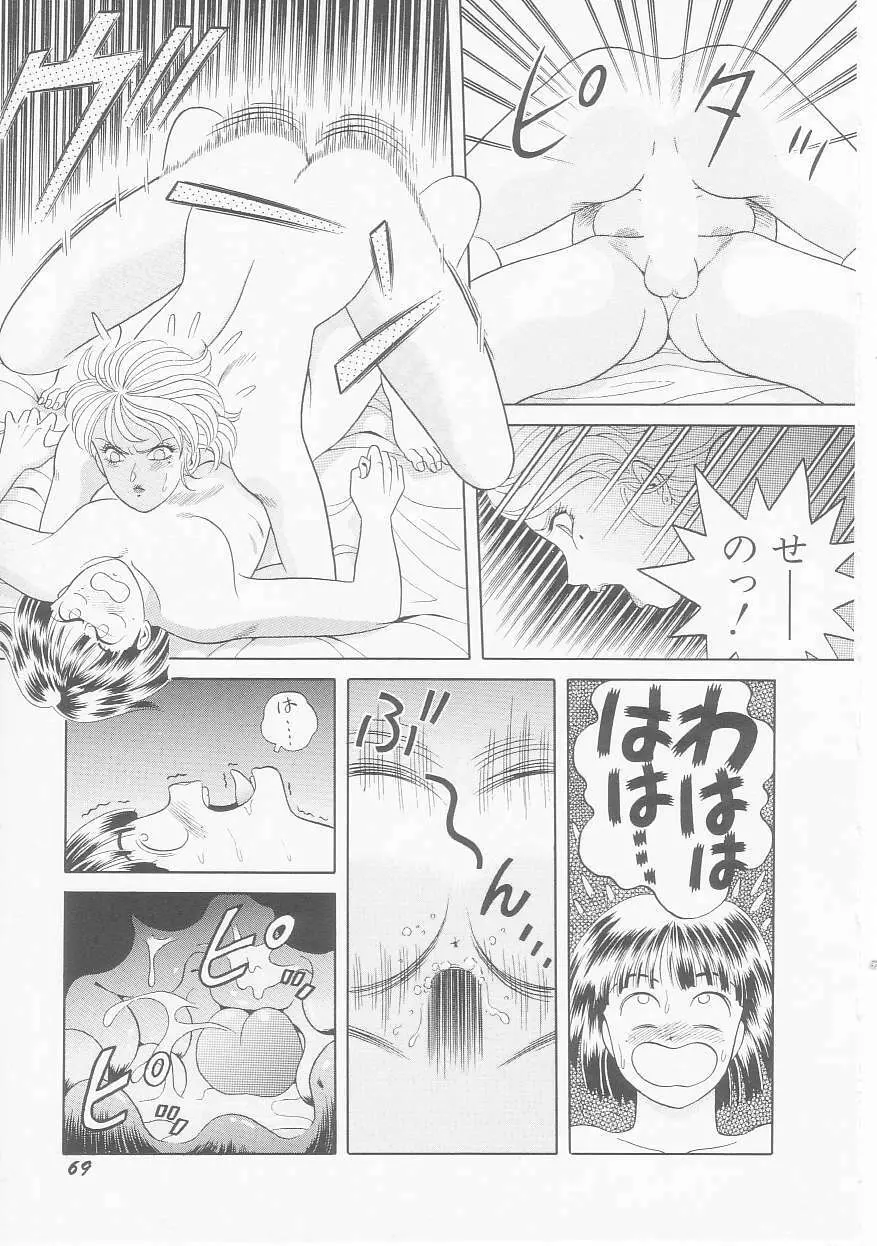 ひみつのアツ子さん Page.71