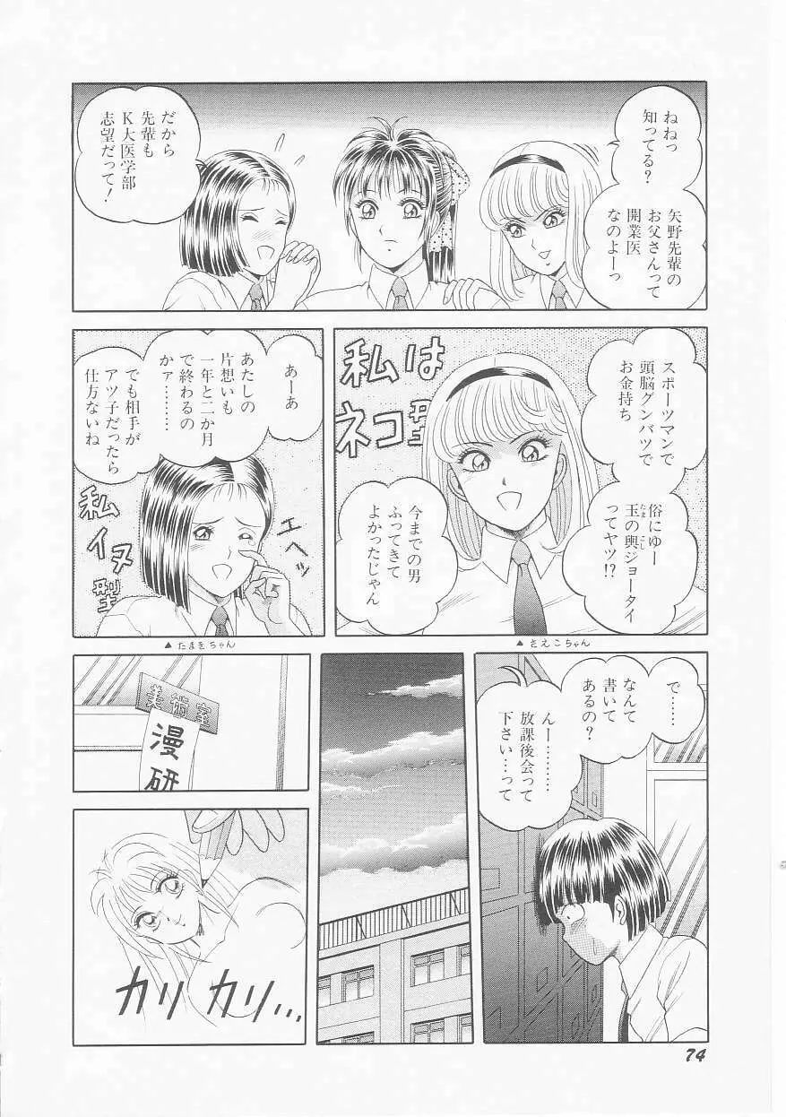 ひみつのアツ子さん Page.76