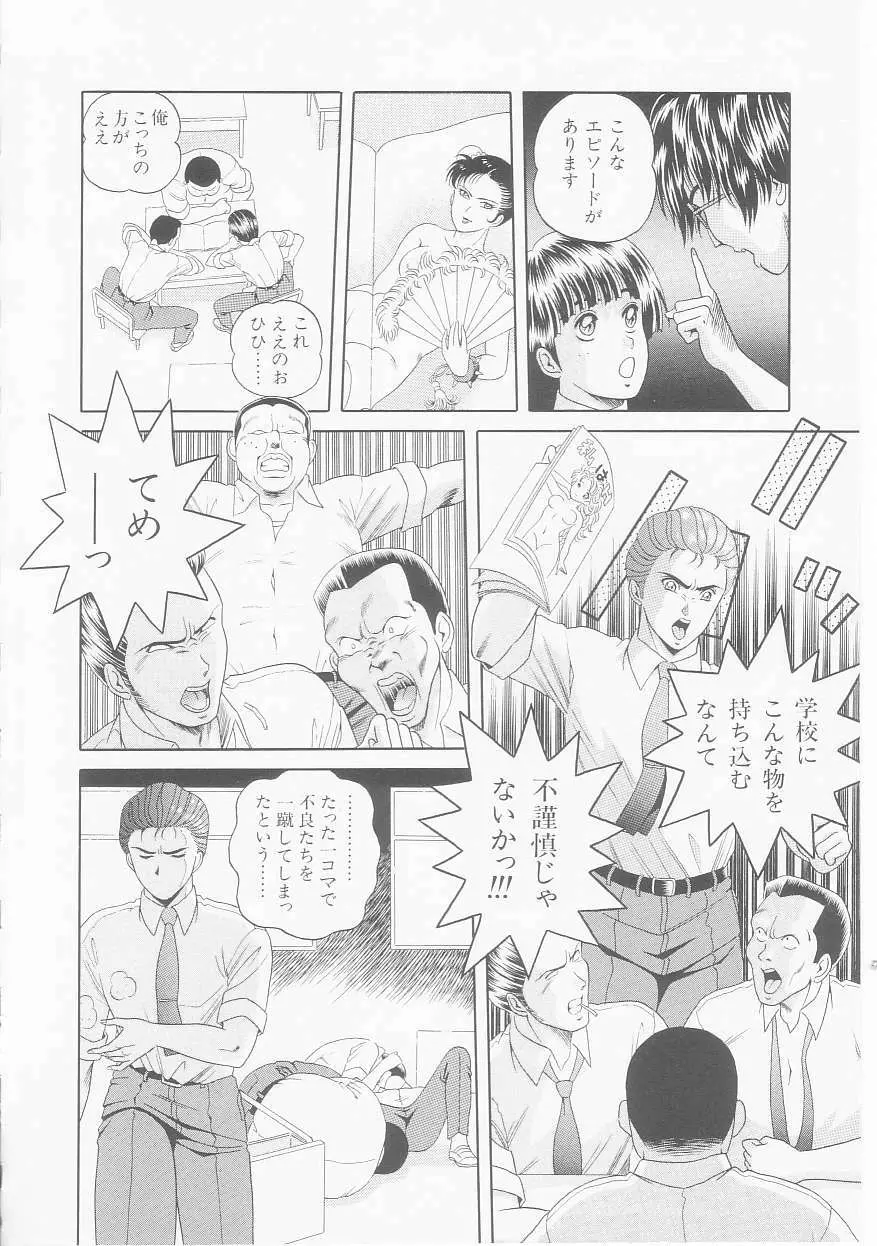 ひみつのアツ子さん Page.78