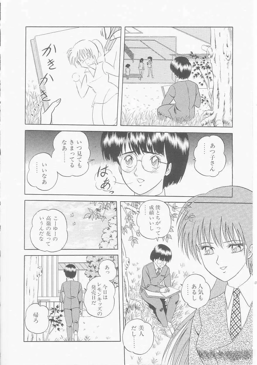 ひみつのアツ子さん Page.8