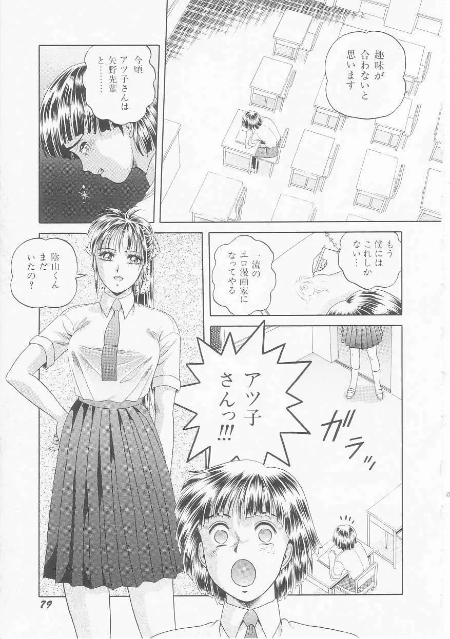 ひみつのアツ子さん Page.81