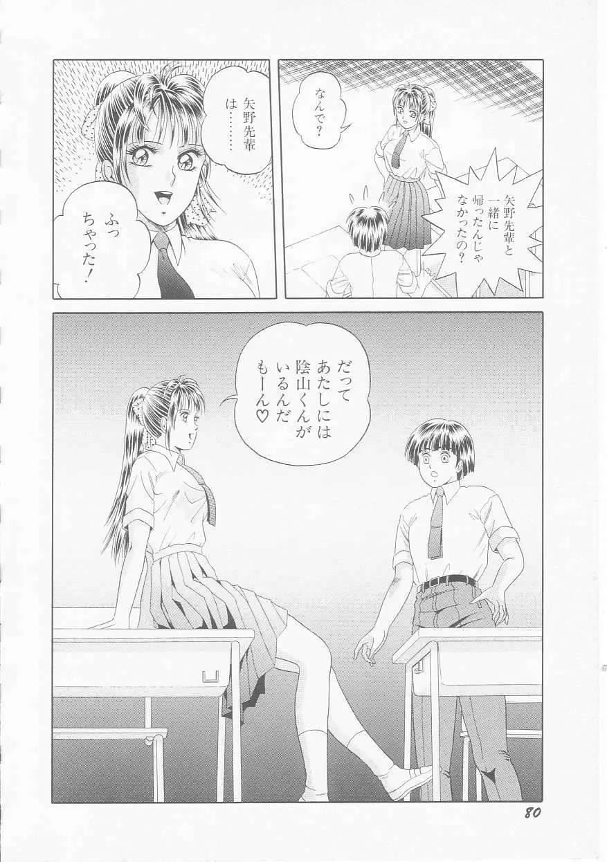 ひみつのアツ子さん Page.82