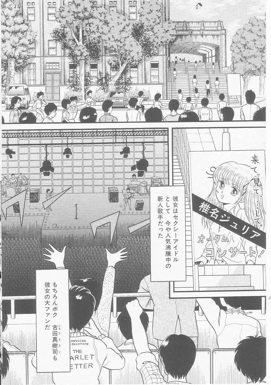 ひみつのアツ子さん Page.88