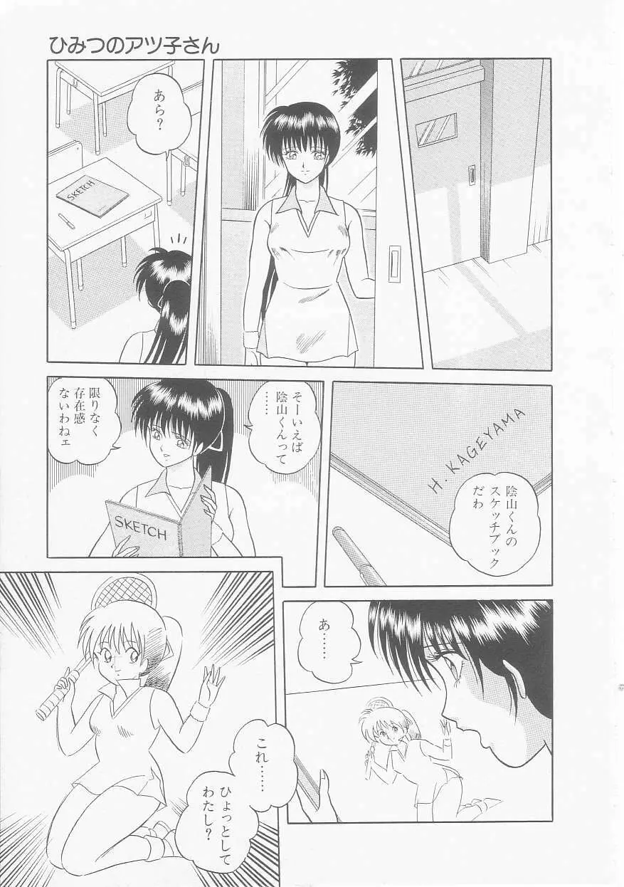 ひみつのアツ子さん Page.9