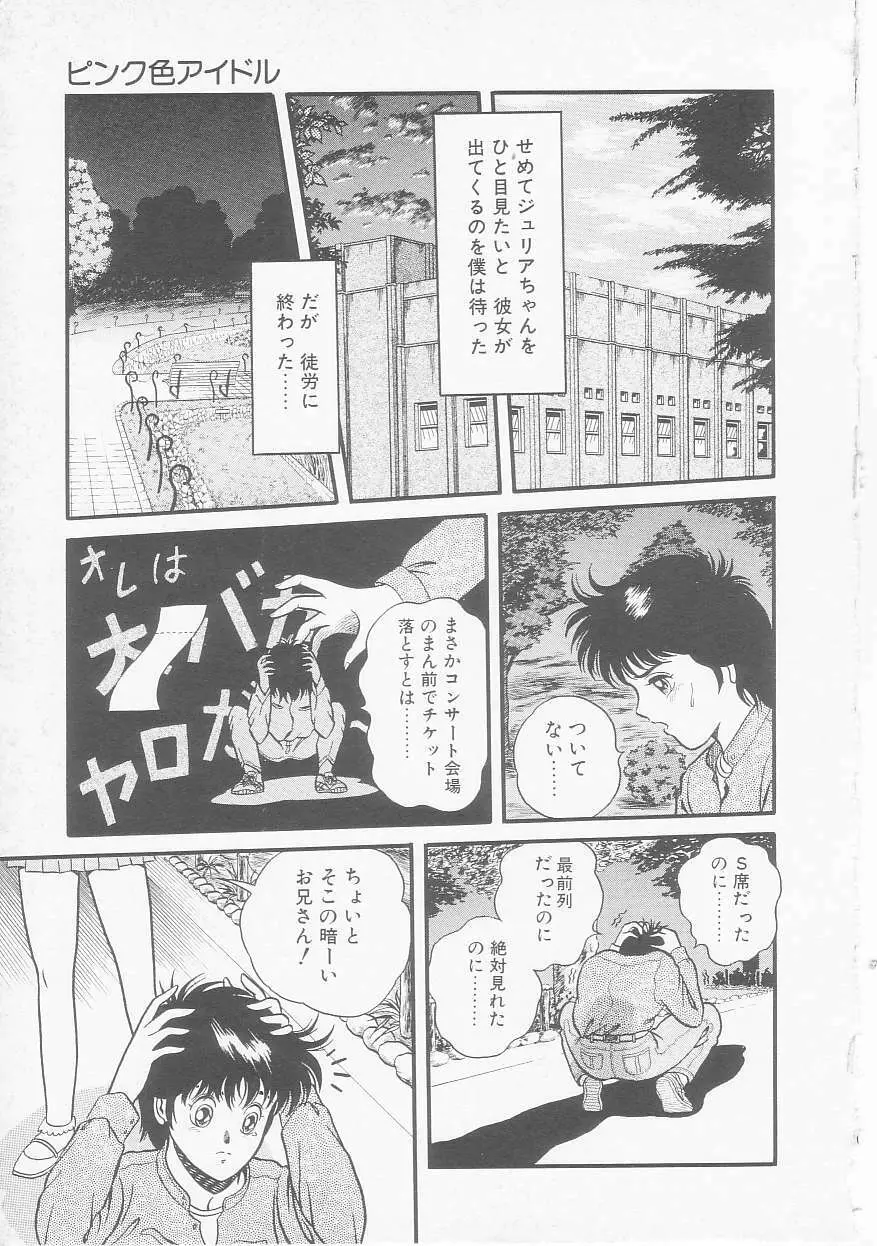 ひみつのアツ子さん Page.93