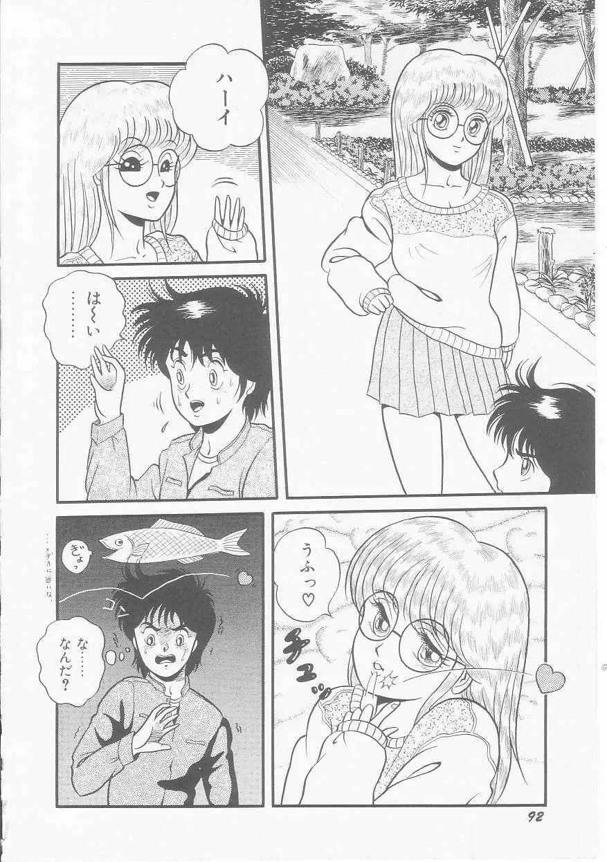 ひみつのアツ子さん Page.94