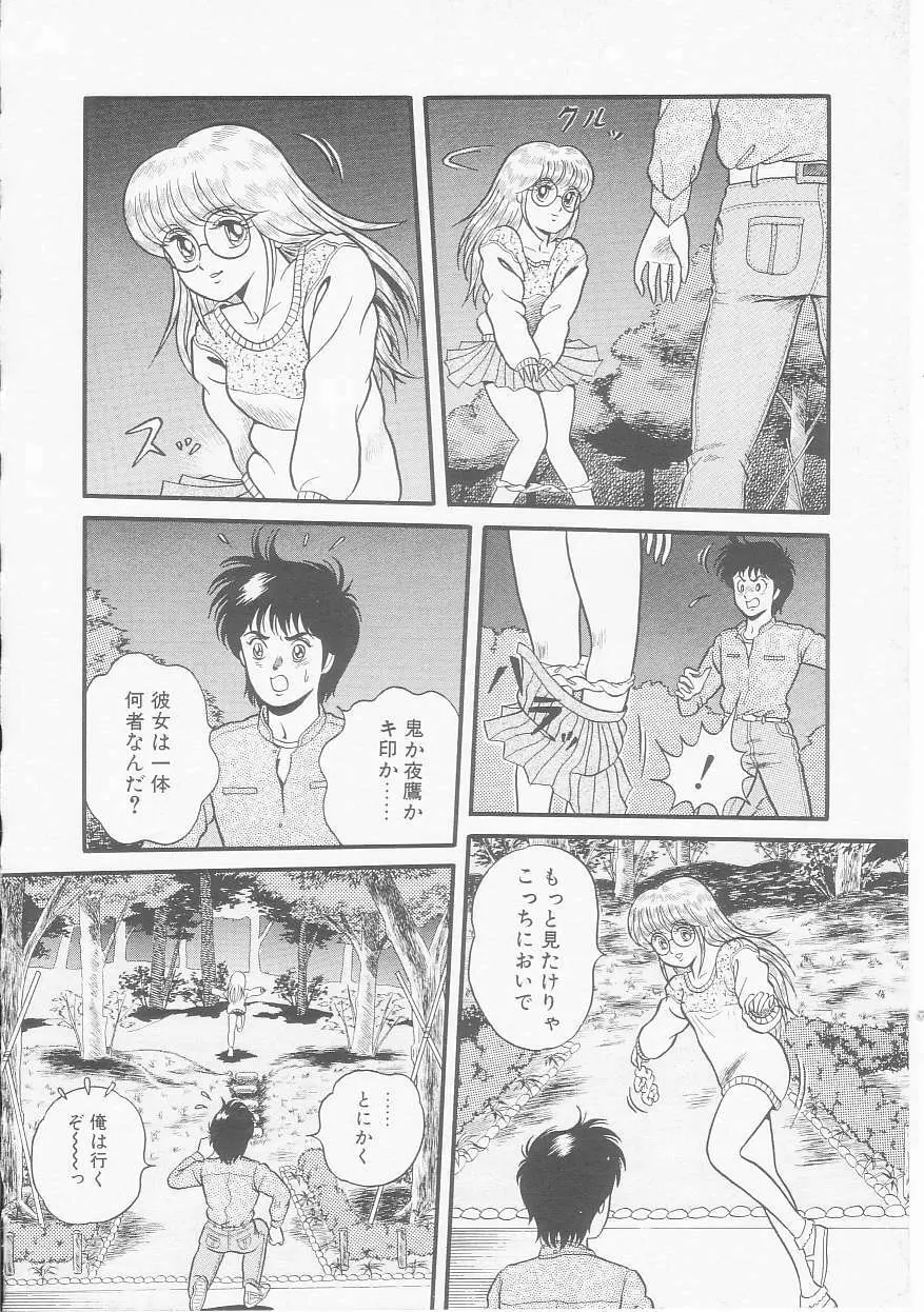ひみつのアツ子さん Page.96