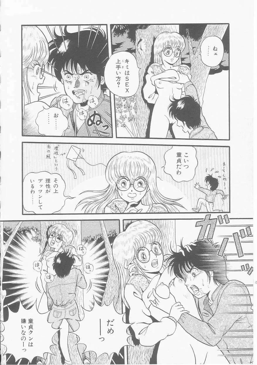 ひみつのアツ子さん Page.98