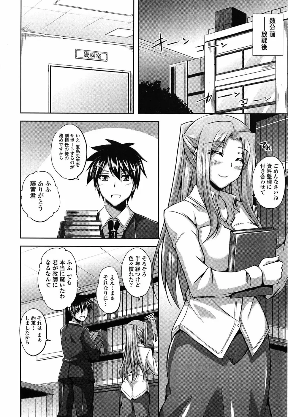 せんせいと Page.10