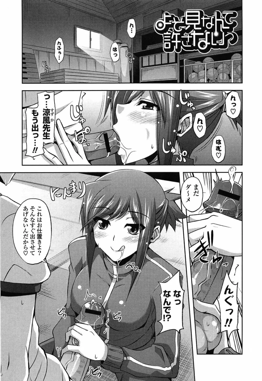 せんせいと Page.133