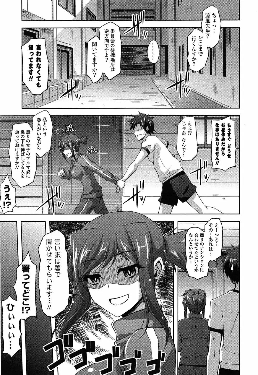 せんせいと Page.135