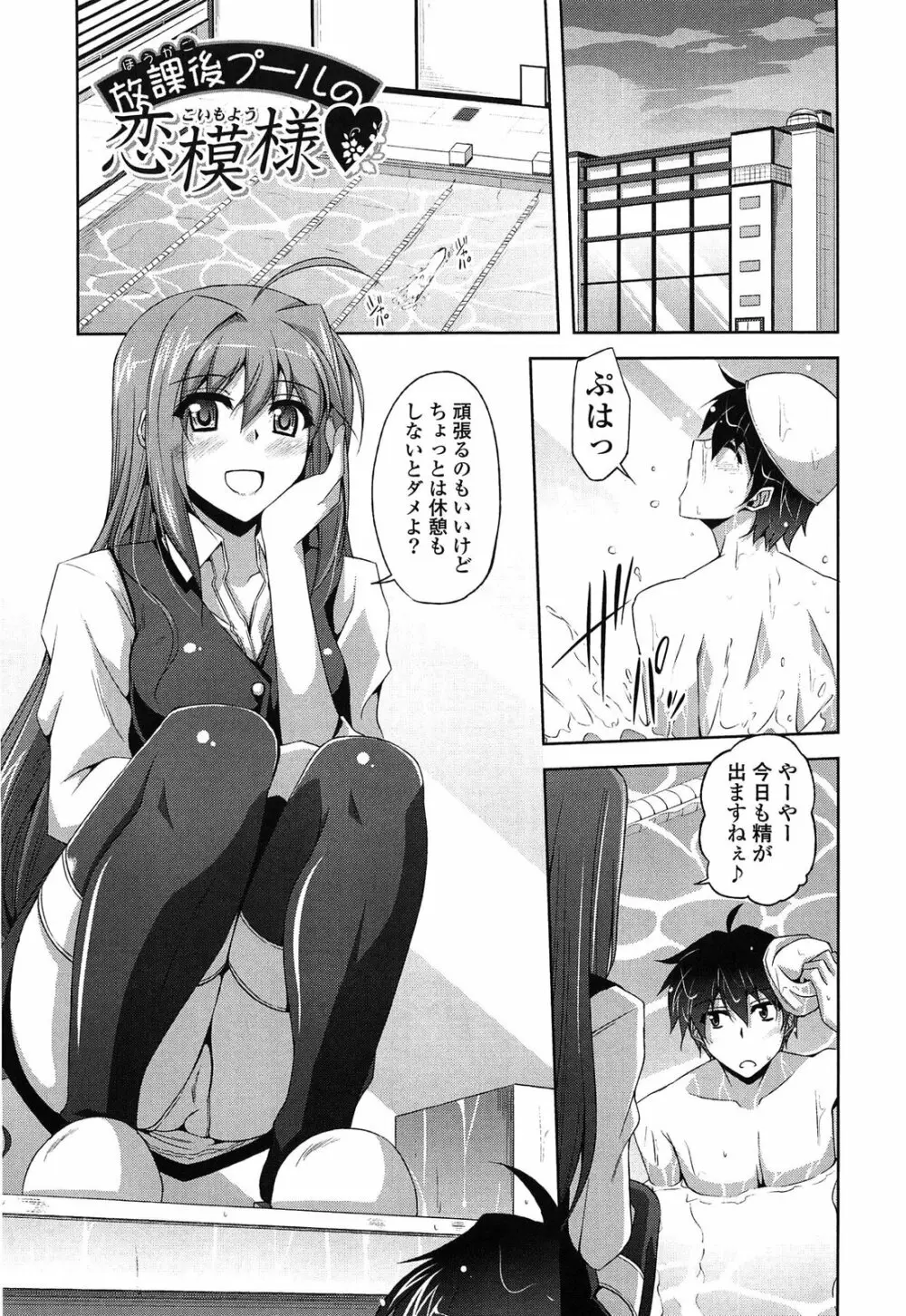 せんせいと Page.29