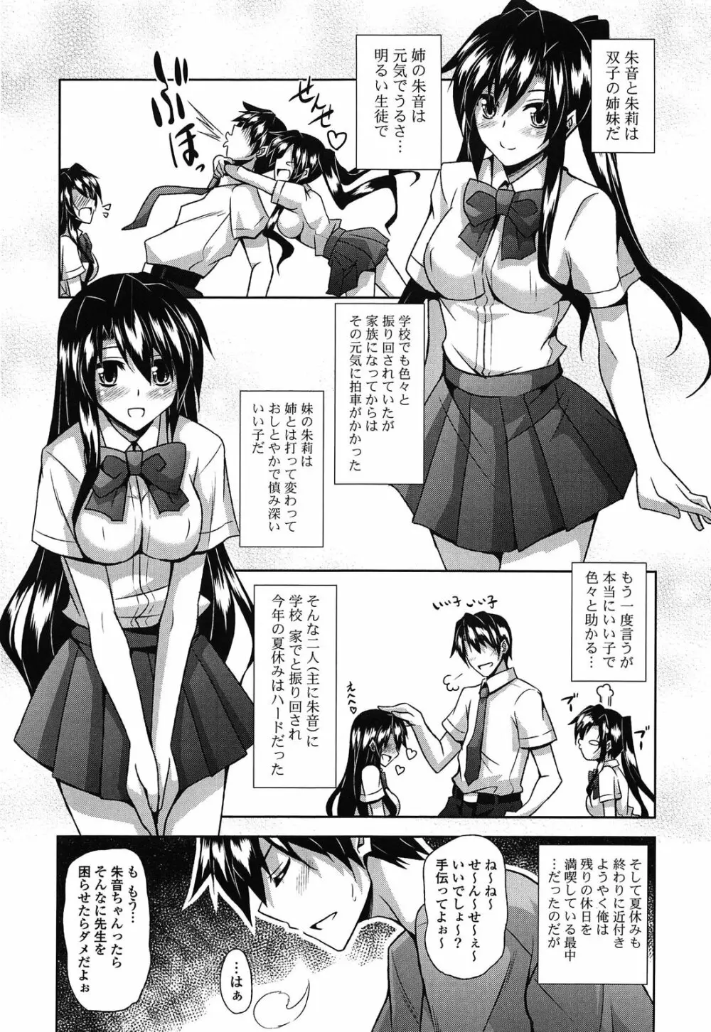 せんせいと Page.47