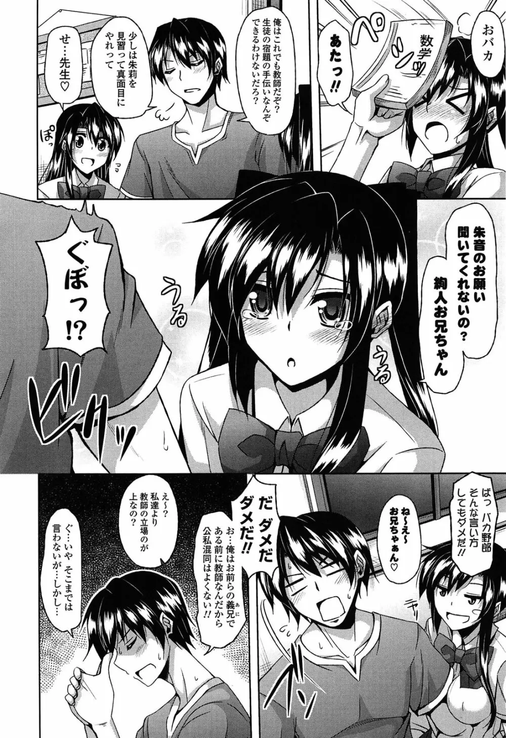 せんせいと Page.48