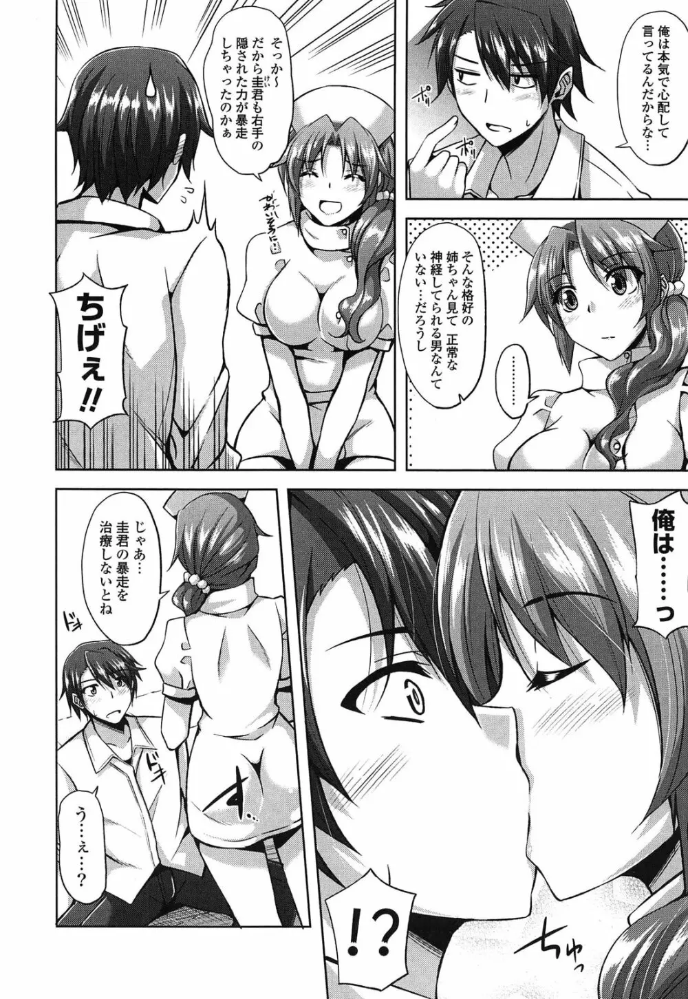 せんせいと Page.68