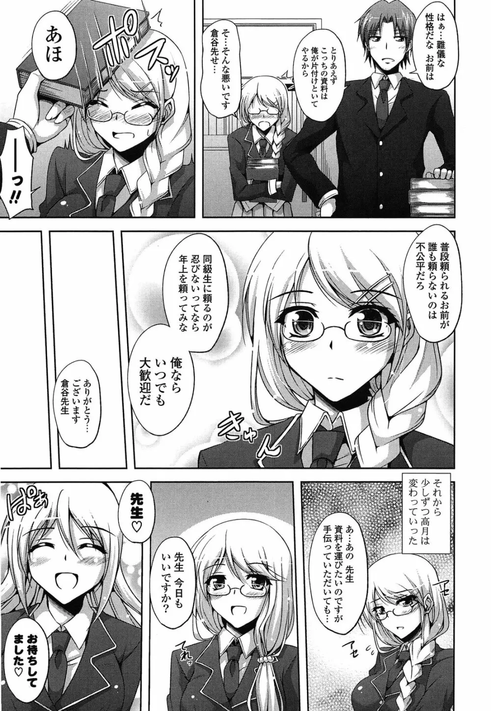 せんせいと Page.85