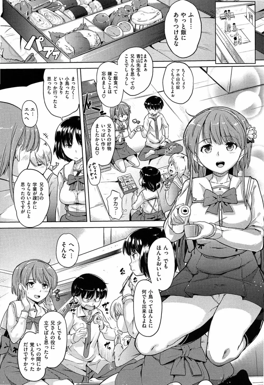 お兄ちゃん、世界で一番幸せにしたげるねっ Page.10