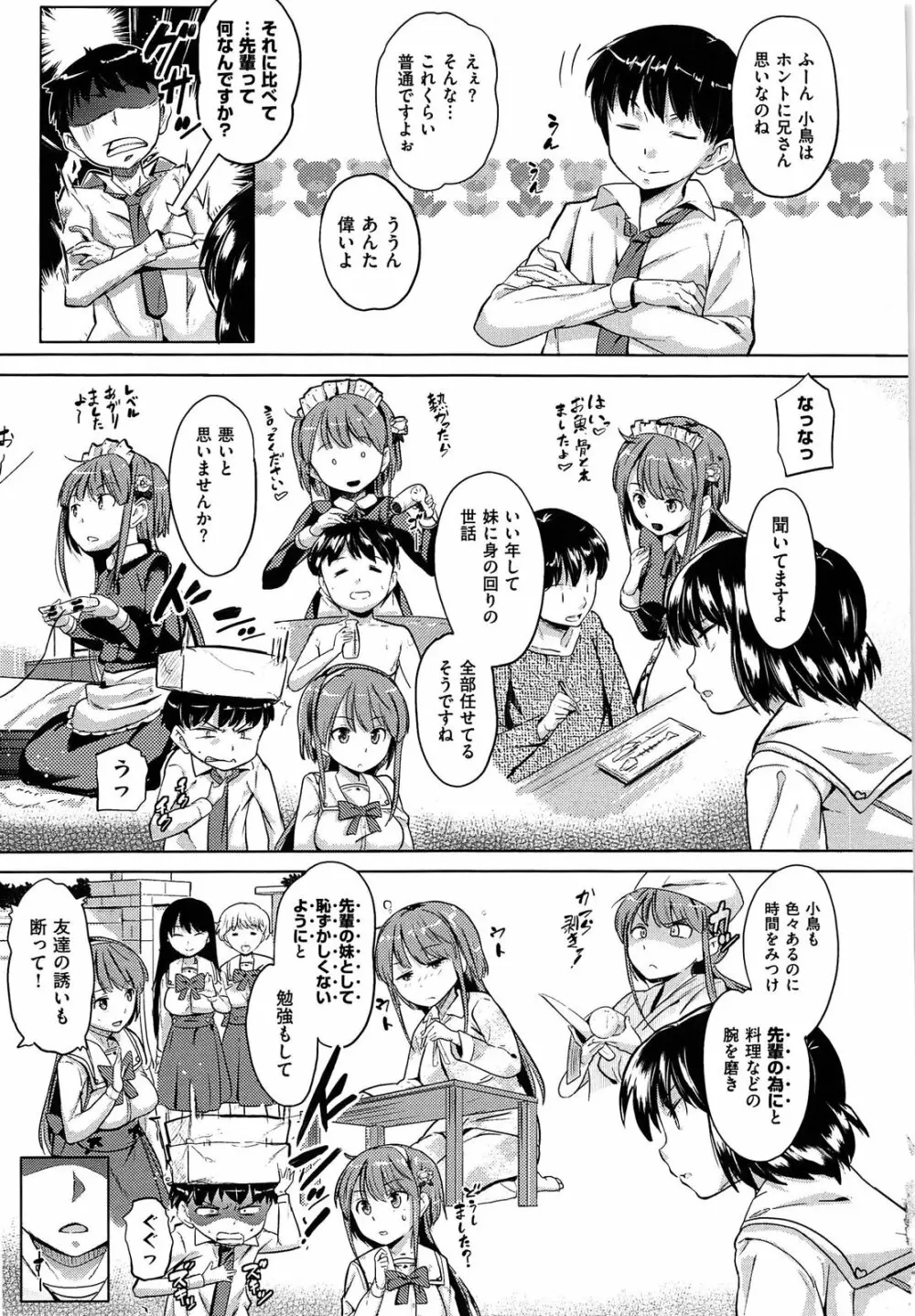 お兄ちゃん、世界で一番幸せにしたげるねっ Page.11