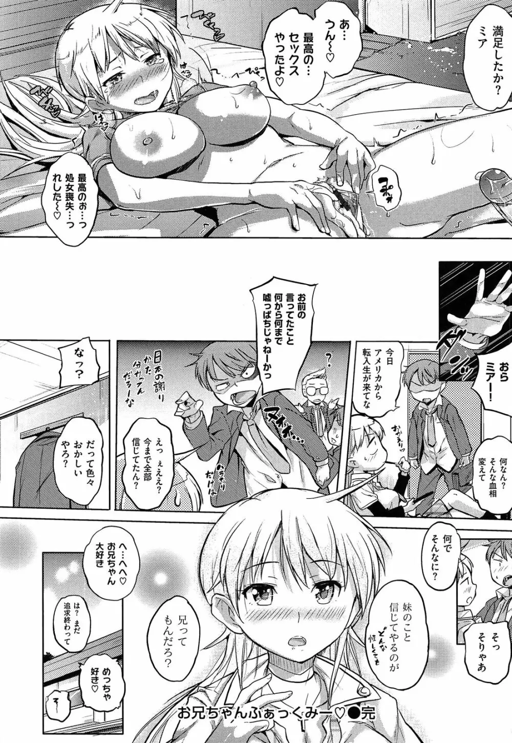 お兄ちゃん、世界で一番幸せにしたげるねっ Page.118